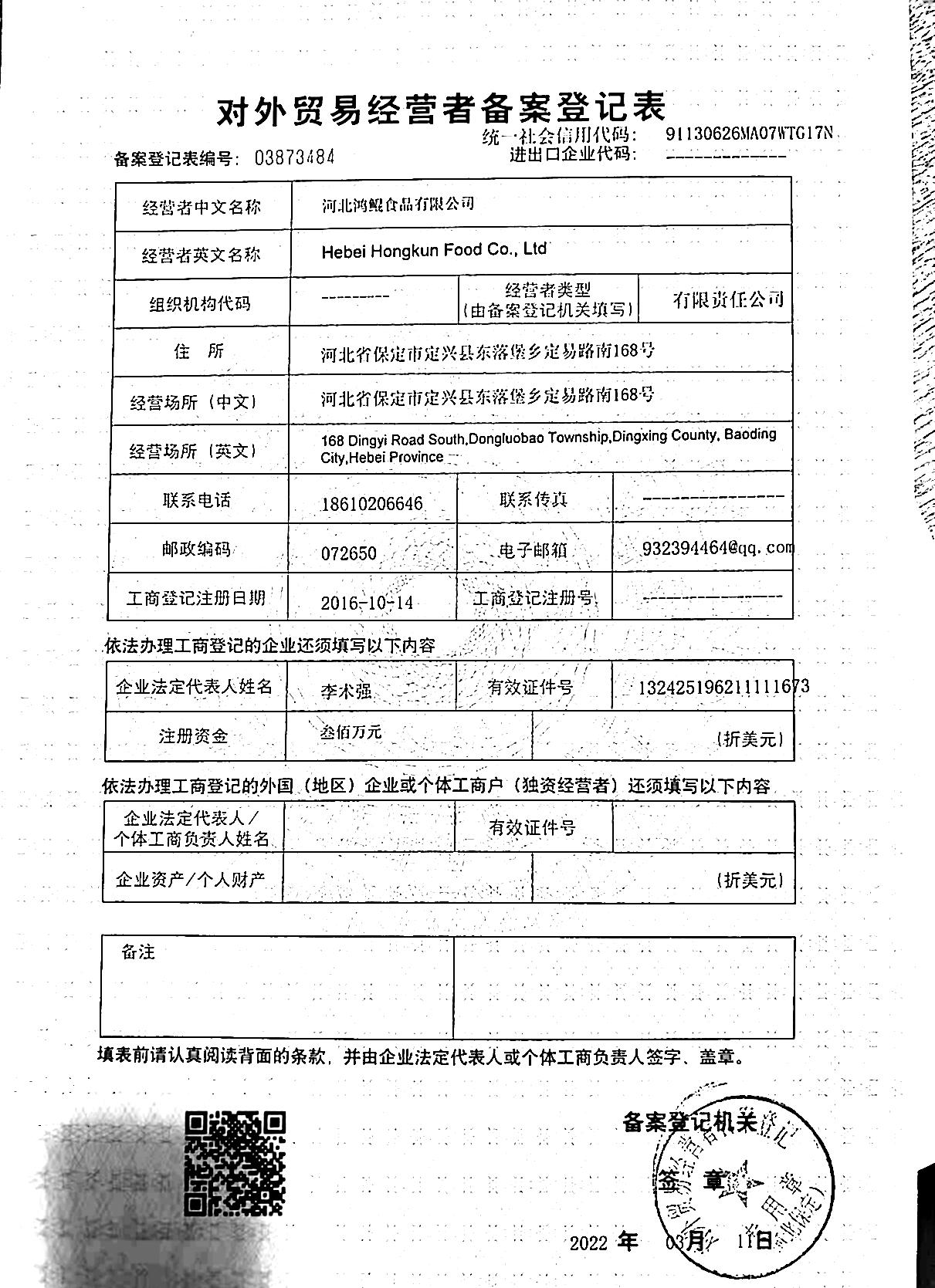 河北鴻鯤食品 品質(zhì)為先，貿(mào)易為橋，鑄就食品行業(yè)信賴之選