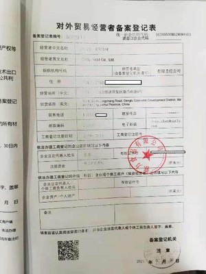 歐力食品對外貿(mào)易經(jīng)營者備案登記表詳解與食品貿(mào)易經(jīng)營指南